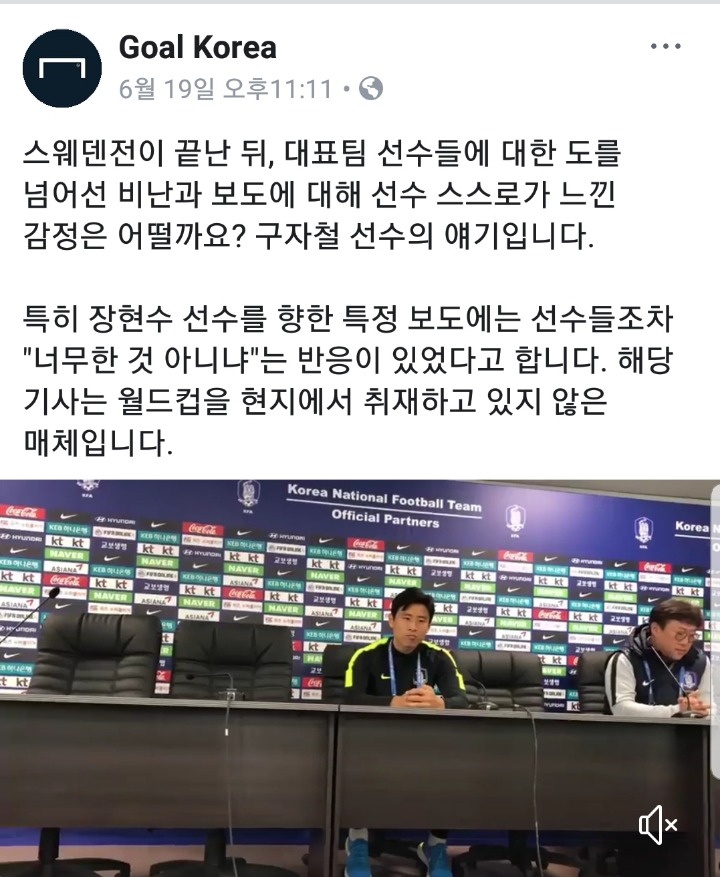 장현수를 향한 기사에 대한 선수단 내부의 반응 | 인스티즈