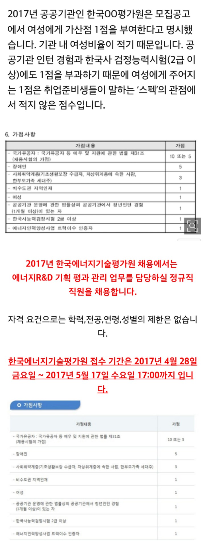 문재인이 욕먹은 여성가산점 1점의 진실 | 인스티즈