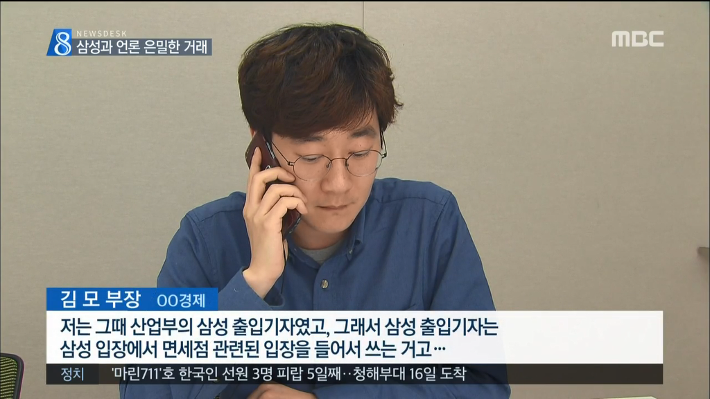 MBC) 장충기와 기자의 문자 입수 | 인스티즈