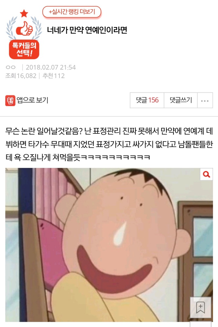 너네가 만약 연예인이라면 | 인스티즈