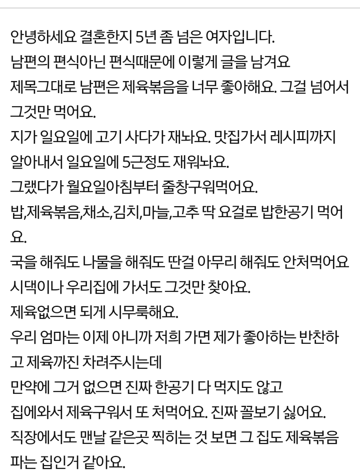 남편이 제육볶음 빌런 | 인스티즈