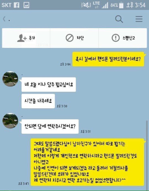 아무한테나 번호 주면 안되는 이유 | 인스티즈