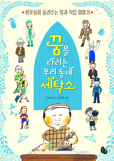 우리세탁소 이미지