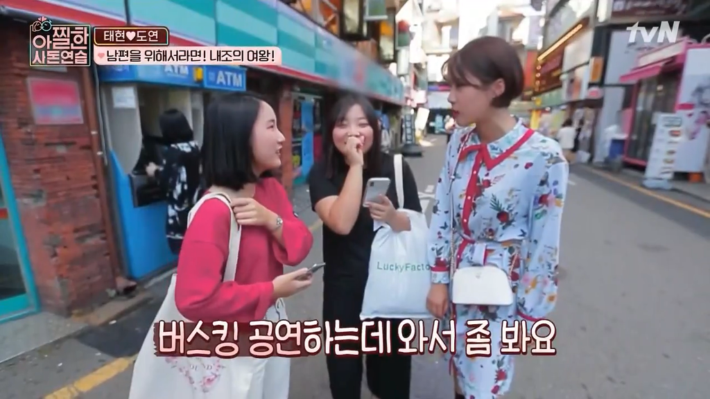 [아찔한사돈연습] 대학로에서 버스킹 하는 장도연과 남태현 | 인스티즈