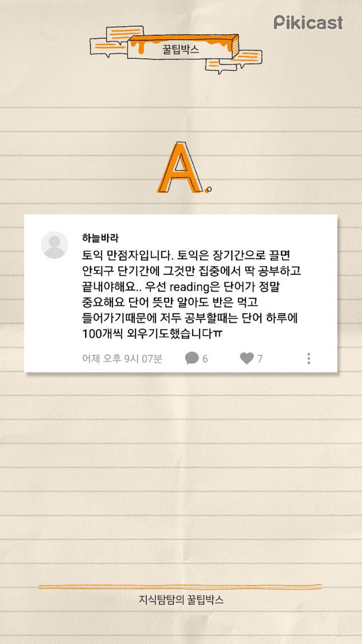 토익.토플 공부 꿀팁 | 인스티즈
