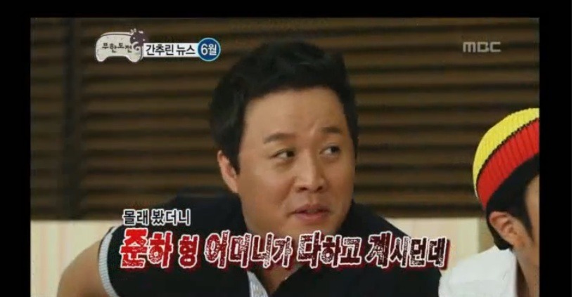 무도) 정준하 집들이의 비밀 | 인스티즈
