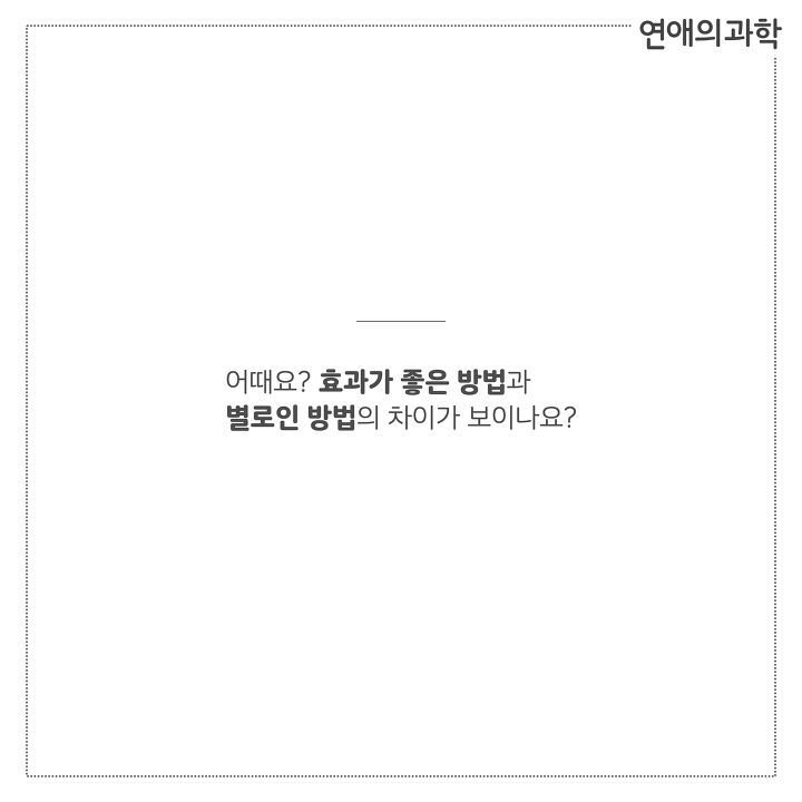남자에게 대쉬할 때 효과적인 작업 멘트 TOP 10 | 인스티즈