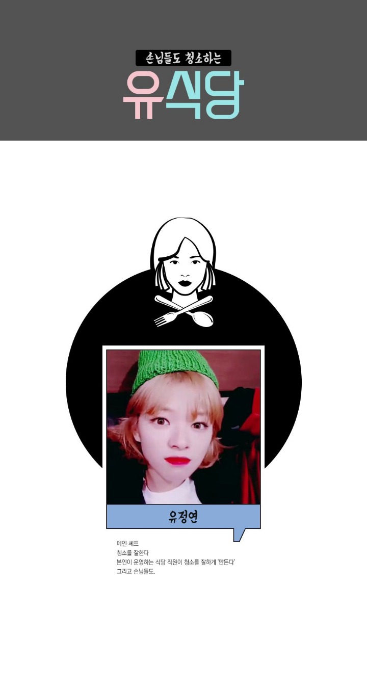 트와이스 - 손님들도 청소하는 유식당 | 인스티즈