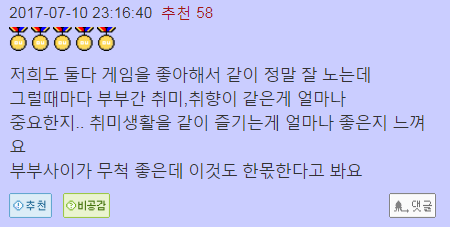 게임하는 와이프를 만났을때의 장단점 | 인스티즈
