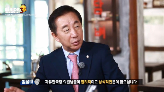 김성태가 말하는 자유한국당 의원은 이런사람.jpg | 인스티즈