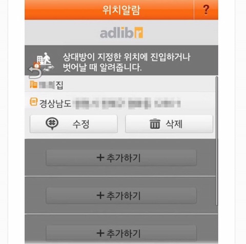 위치,문자내역,통화목록까지 다 나왔던 커플용 어플.jpg | 인스티즈