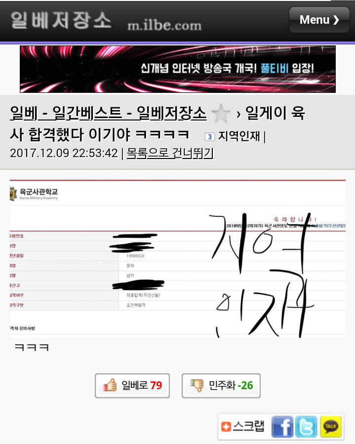 육군사관학교 합격인증한 일베남 자작임ㅋㅋ | 인스티즈