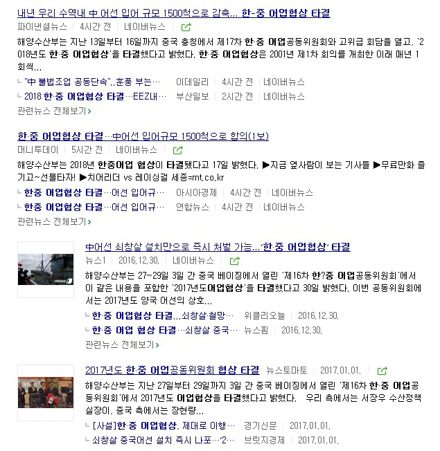 한-중 어업협상 타결(불법 어선 어쩔...) | 인스티즈