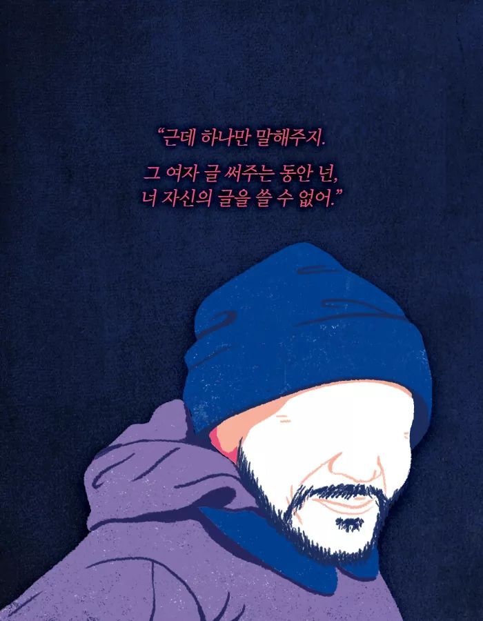 내가 쓰는 글이 타인의 운명이 된다 | 인스티즈