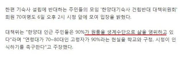 한양대 기숙사설립 관련 소식.. 그리고..jpg | 인스티즈
