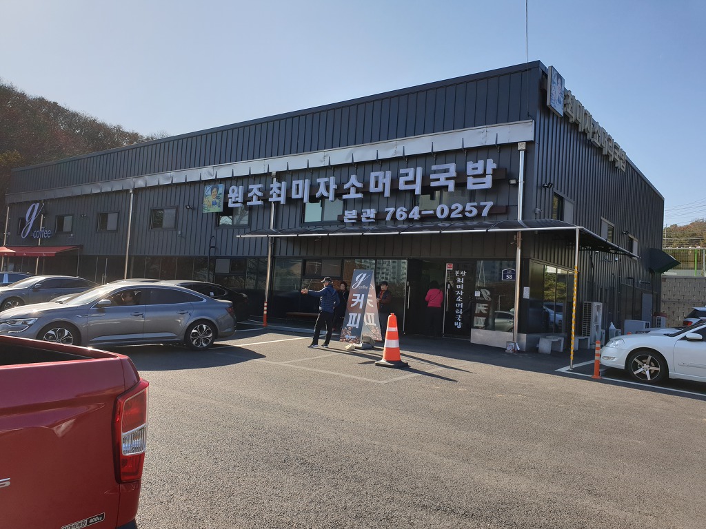 곤지암소머리국밥 이미지