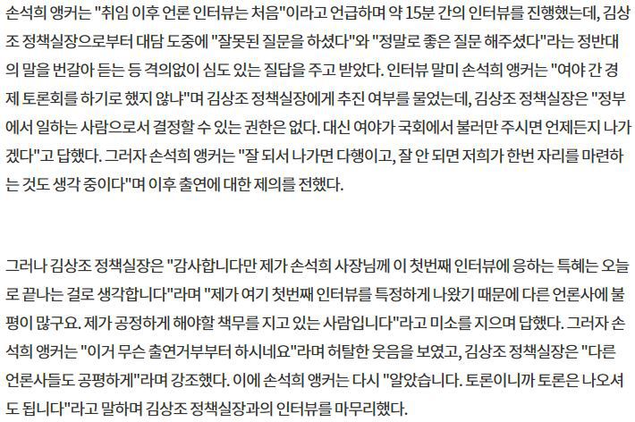 손석희 앵커에게 출연거부부터 하는 김상조 정책실장 | 인스티즈