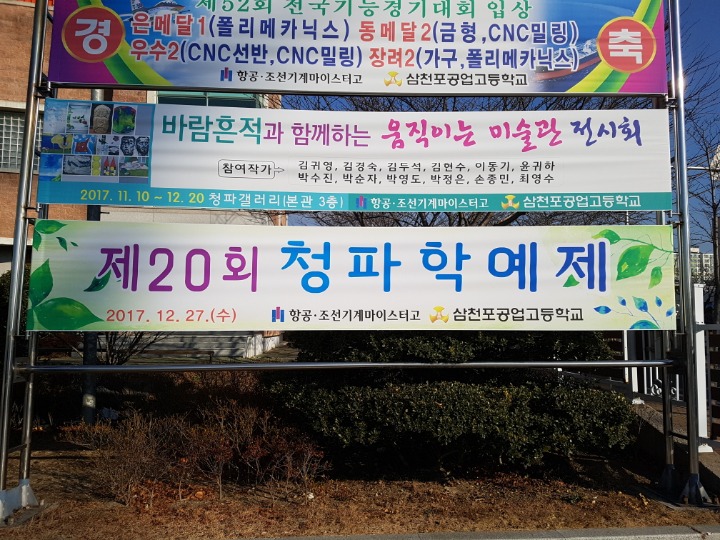 삼천포공업고등학교 이미지