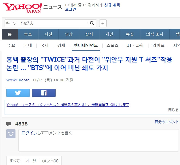 방탄에 이어 트와이스 때리기에 나선 일본.jpg | 인스티즈
