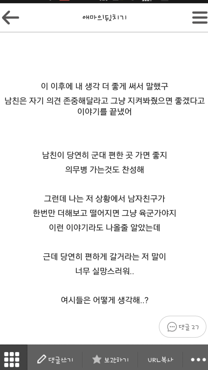 남친이 군대 편하게 가려는 게 못마땅한 여자친구 | 인스티즈
