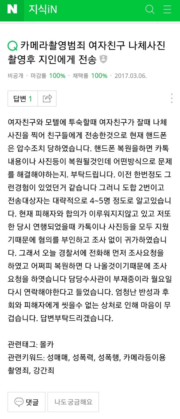모텔에서 몰래 허락없이 여친 사진 찍으면 범죄인가요? | 인스티즈