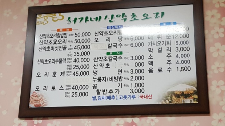 허가네산약초오리 이미지