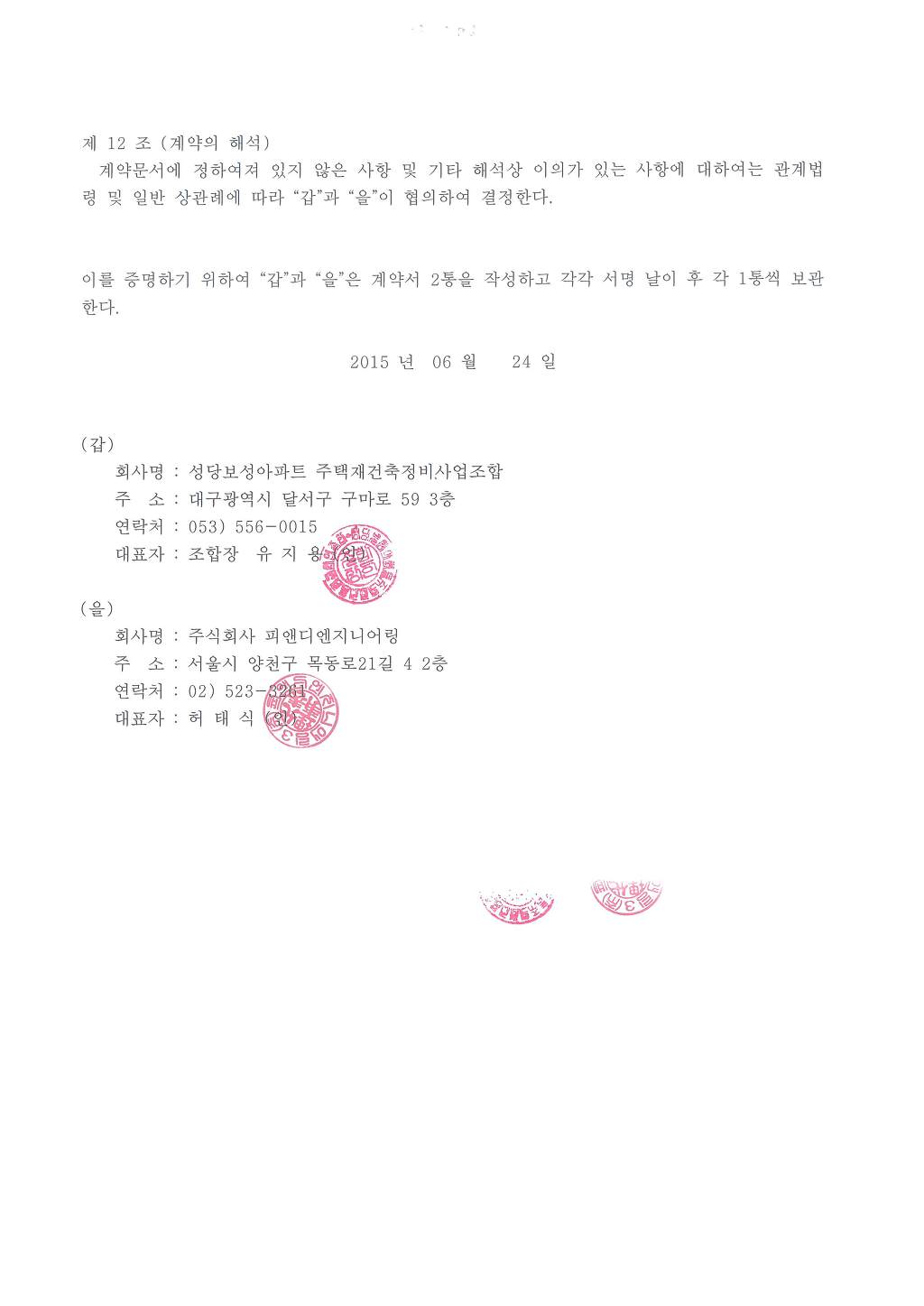 피앤디엔지니어링 이미지