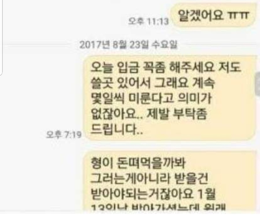 함부로 돈빌려주면 안되는 이유 | 인스티즈