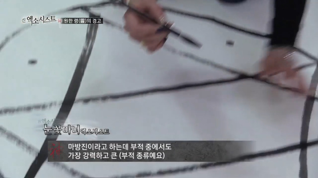[신엑소시스트] 원한 령의 경고! 4 | 인스티즈