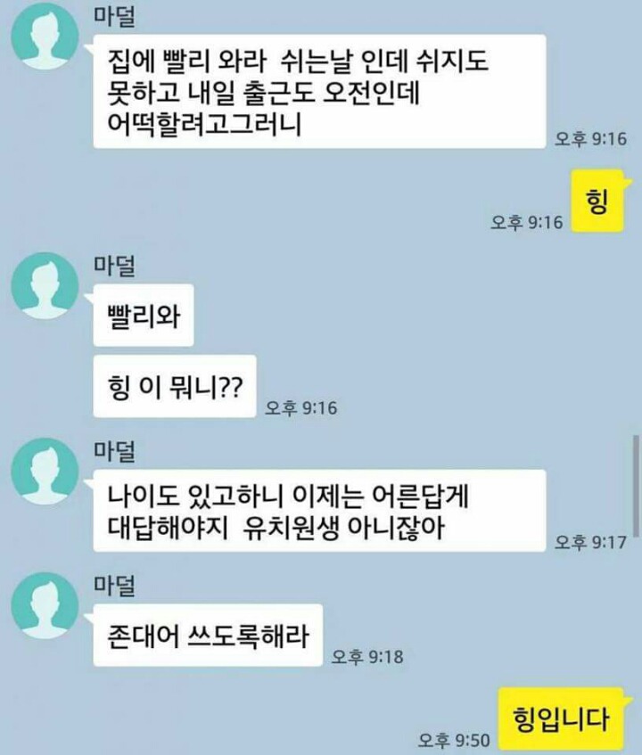 어른이니까 어른답게 말해야지 시리즈 | 인스티즈