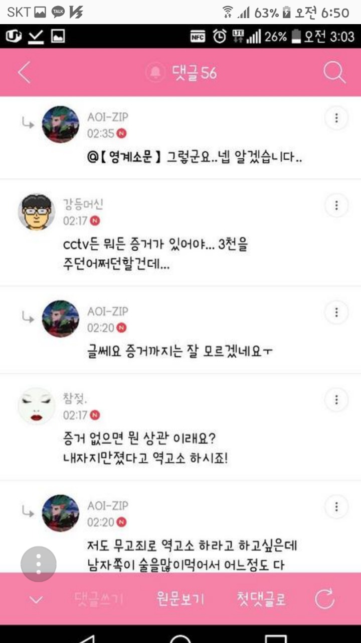 잘 알지도 못하는 어머니 친구 아들 실드 치려고 성폭행 당한 여성 꽃뱀으로 몰기 | 인스티즈