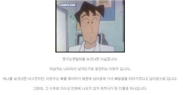 짱구 나미리 선생님의 슬픈 사랑 이야기.jpg | 인스티즈