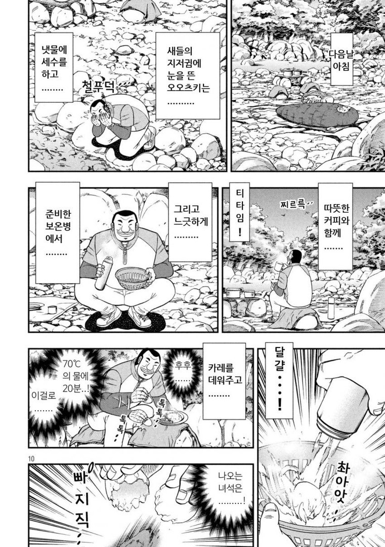 산 속에서 혼자 카레 만들어 먹는 만화 | 인스티즈