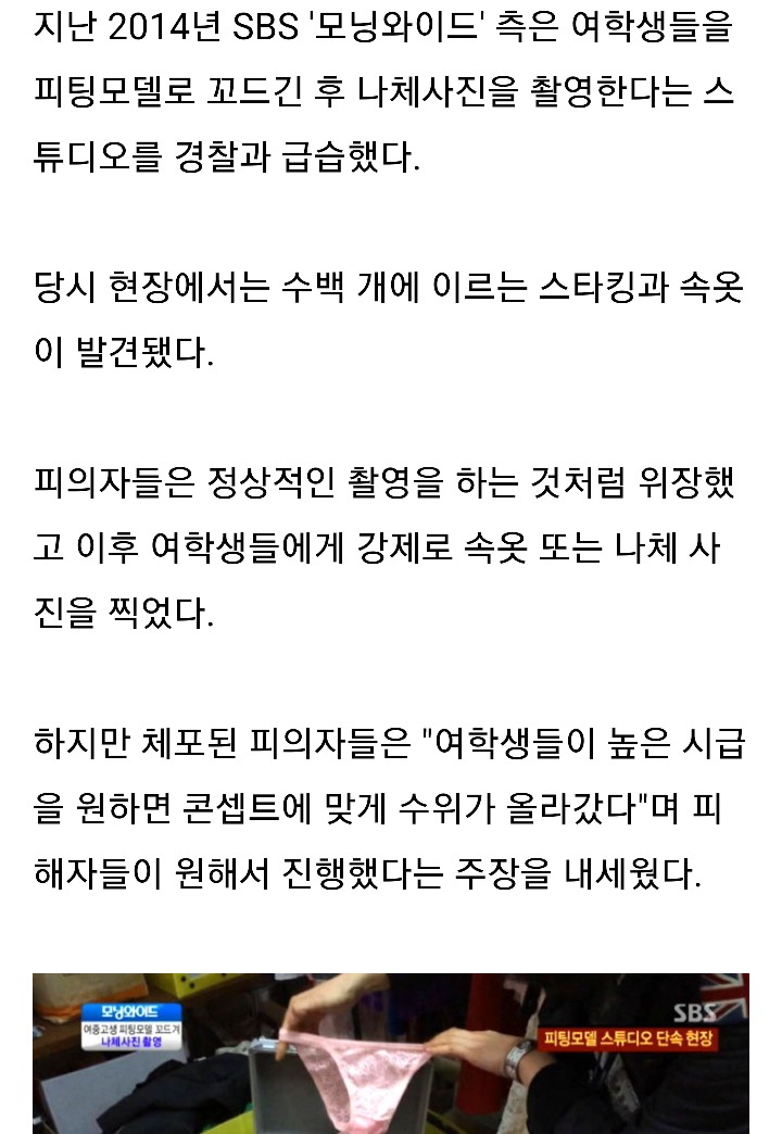 양예원이 주장한 내용과 흡사한 실제 피팅모델 스튜디오 단속 현장 | 인스티즈