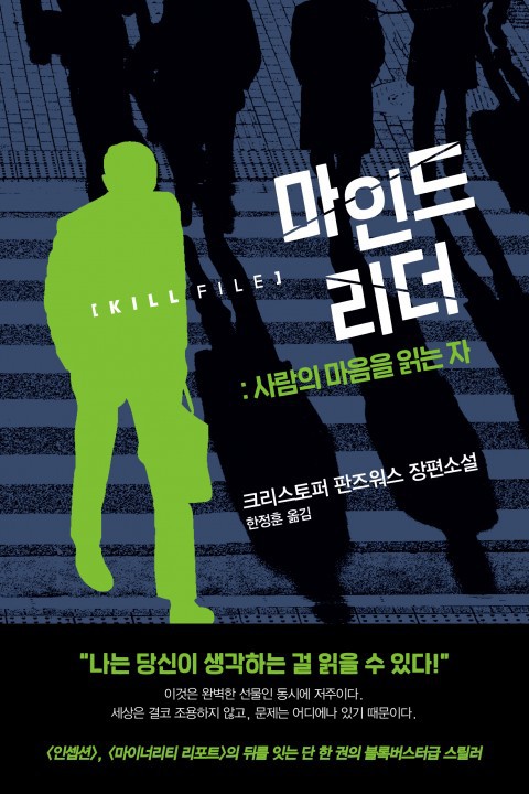 [책소개] 사람의 뇌를 해킹 할 수 있다면? | 인스티즈