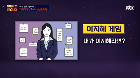 [차이나는클래스] 이지혜 육성 시뮬레이션 게임 | 인스티즈