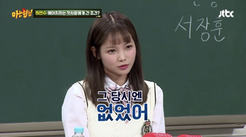 [아는형님] 하연수가 첫사랑한테 헤어지자고 한 조건 | 인스티즈