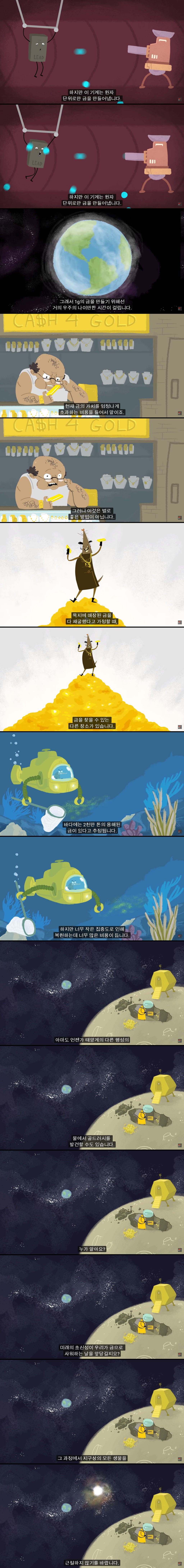 황금은 어디에서 왔을까.jpg | 인스티즈