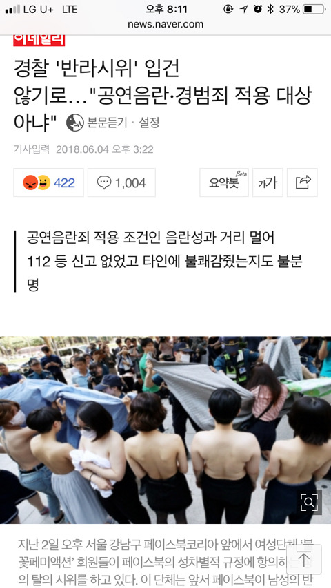 네이버 메인기사(상의탈의시위 관련)댓글 개빻음 지원좀 가줘ㅠ | 인스티즈