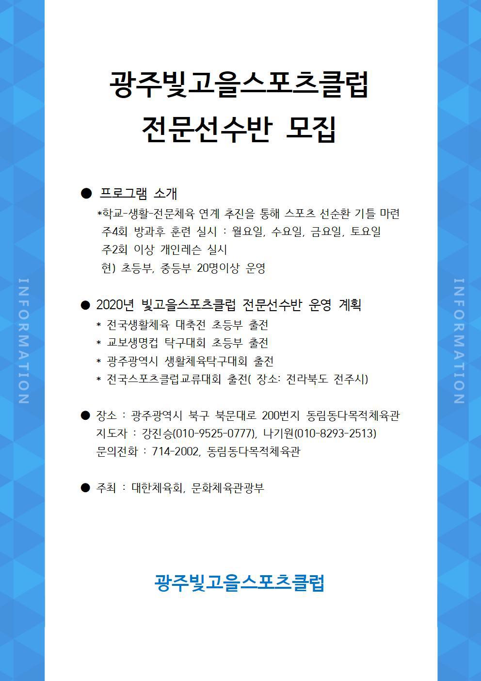 광주빛고을스포츠클럽 이미지