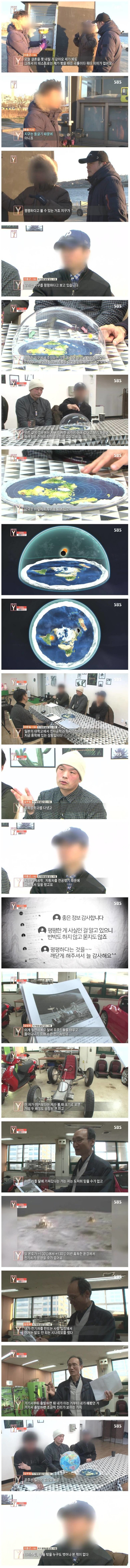 지구평평설을 믿는 사람들.jpgif | 인스티즈