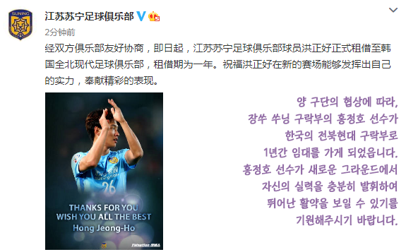 홍정호 전북 임대이적 장쑤 측 오피셜 | 인스티즈