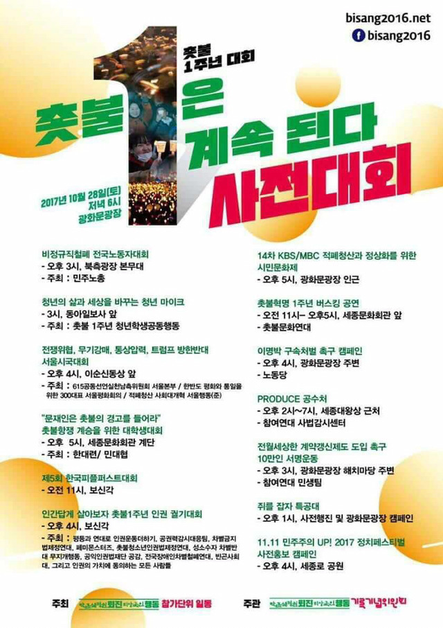촛불정신 반영 하나도 못한다는 문재인 (사드반대/탈핵/양심수석방) | 인스티즈