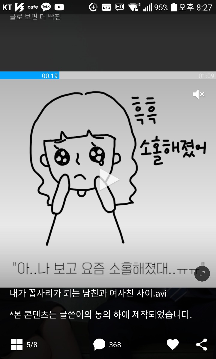 남친의 8년된 여사친 | 인스티즈