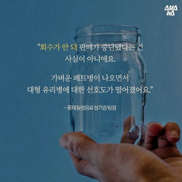 델몬트 유리병이 사라진이유.JPG | 인스티즈