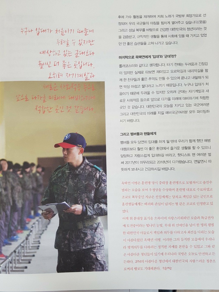 병무청 잡지에 나온 옥택연.JPG | 인스티즈