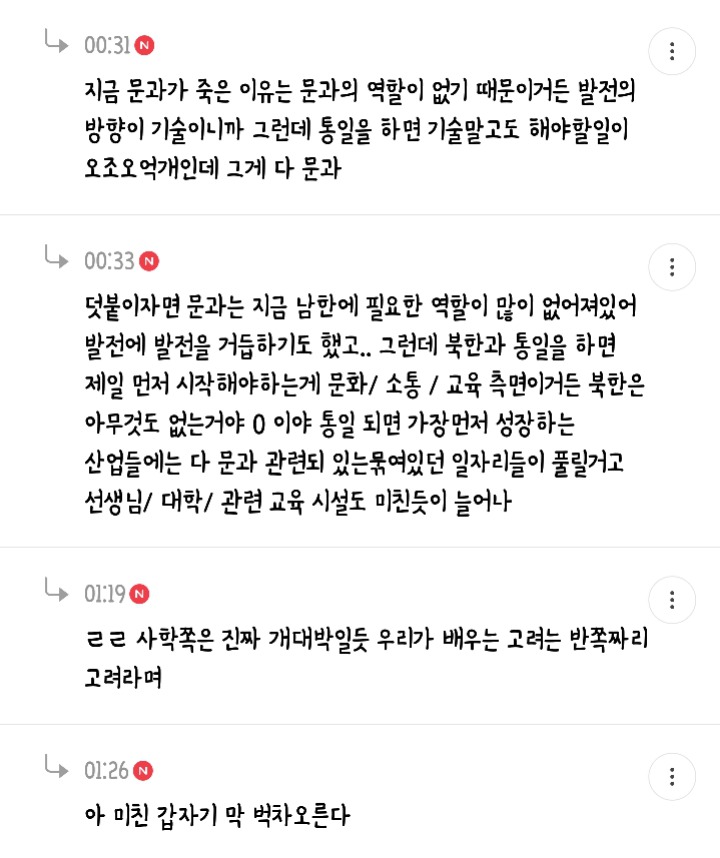 새벽 1시부터 3시까지 5천플 찍은 통일의 이점말하는 달글 캡쳐🇰🇷 | 인스티즈