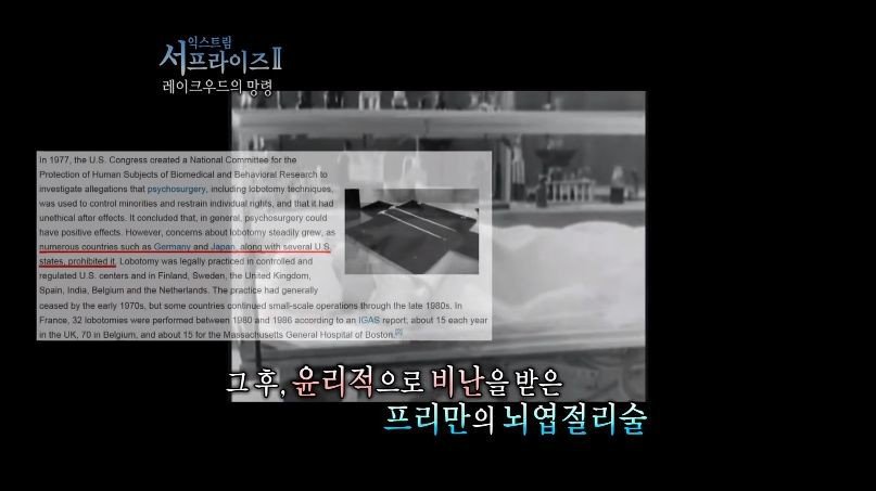 [서프라이즈] 잘못된 수술 레이크우드의 망령 2부.jpg | 인스티즈