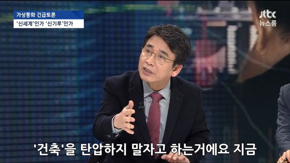 유시민의 비트코인에 대한 비유 | 인스티즈