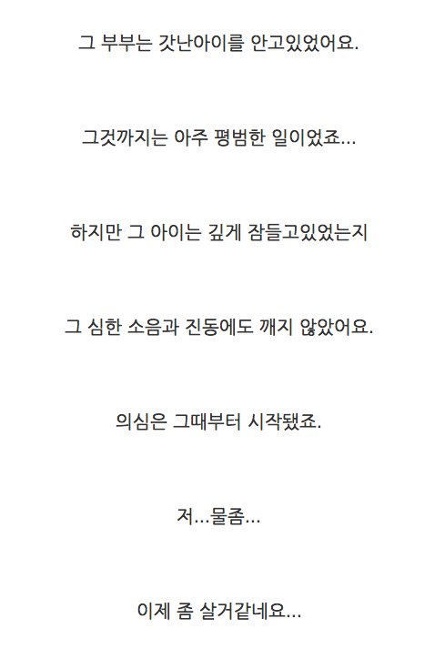 건너편 부부가 안고 있는 아기가 죽은 것 같아요 | 인스티즈